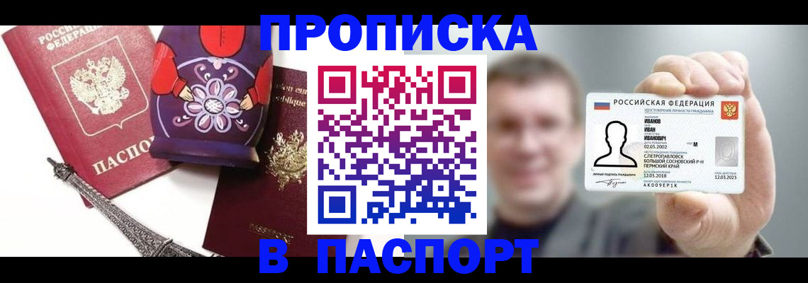 прописка для кредита в Пионерском
