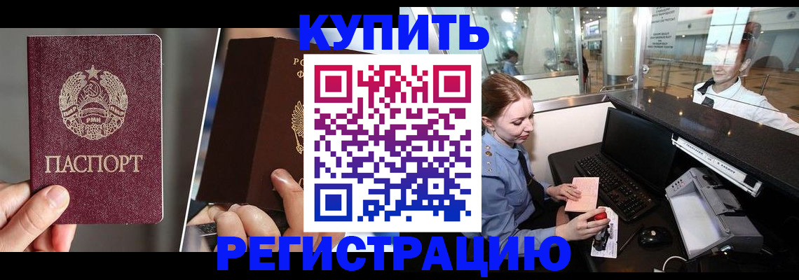 временная регистрация купить в Пионерском
